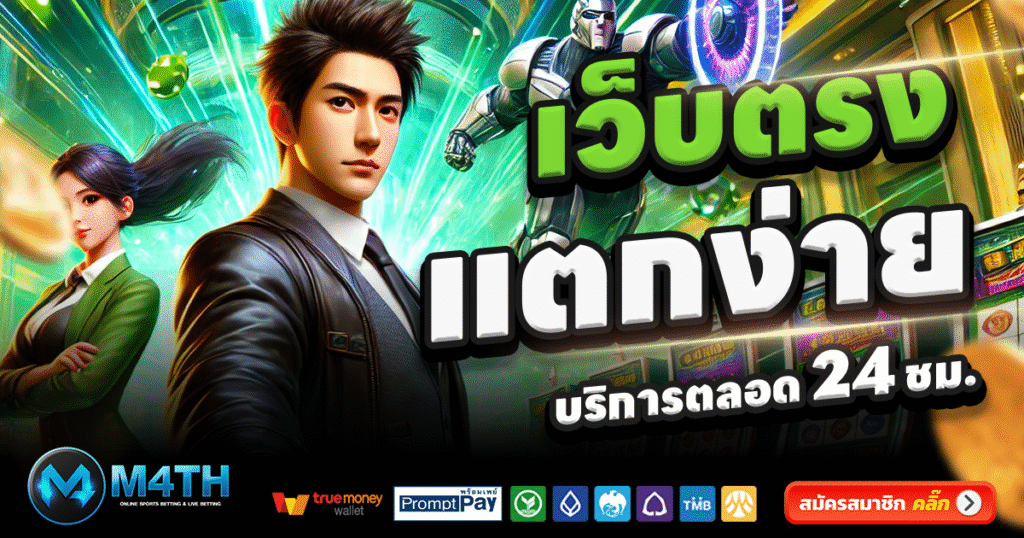 M4TH-สล็อต-เครดิตฟรี-100