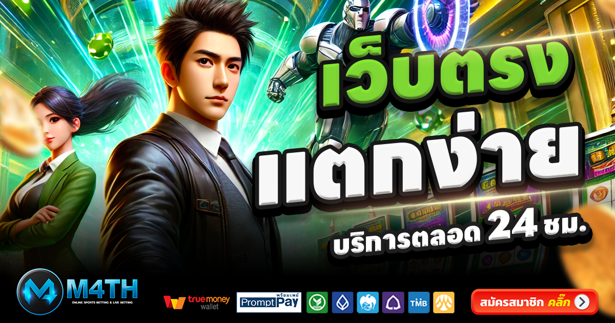 M4TH-สล็อต-เครดิตฟรี-100